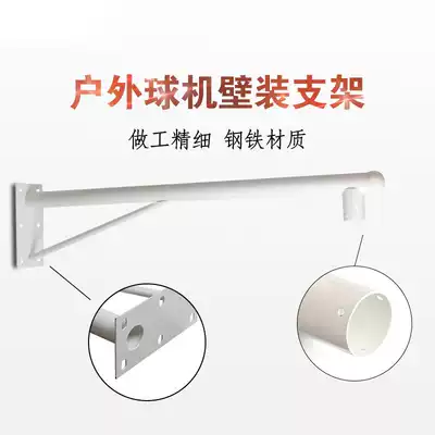 Surveillance camera lens bracket waterproof and rainproof outdoor wall wall ball machine outdoor holding Post pole