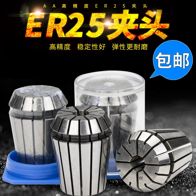 CNC numerical control milling cutter clamping head high-precision snap spring engraving machine spindle ER25 collet elastic cylinder clamp clamp