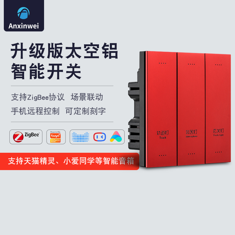 Graffiti intelligent space aluminum high-end voice switch light control Taobao pixie mobile phone remote zigbee wireless remote control