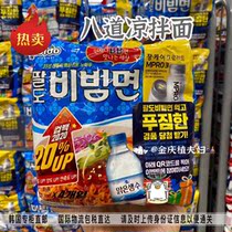 Korean straight hair eight cold noodles dry noodles BB cream spicy dry noodles four flavors super strong and refreshing