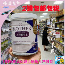 King Korea Direct mail I am a mother milk powder containing lactoferrin 3 sections 4 sections New packaging 800g tax included