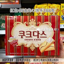Korean direct CROWN snack New Years goods Crean chocolate wafer cream coffee sandwich omelet cookies 4 kinds