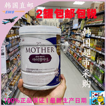 King Korea Direct Mail I am a mother milk powder containing lactoferrin immune factor 800g 1 section 2 section tax