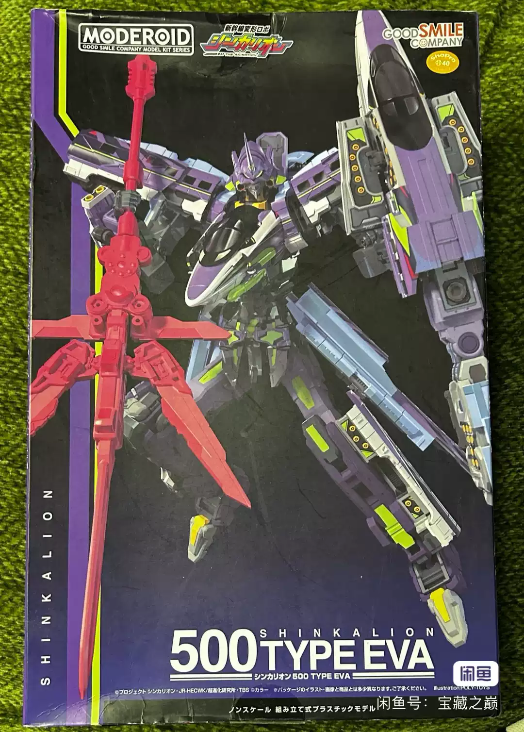 Good smile新幹線變形機器人GSC 500 Type Eva新世紀福音戰士