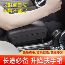 Car armrest elbow support multifunctional seat gap armrest modification central control armrest lift car armrest box elbow pad