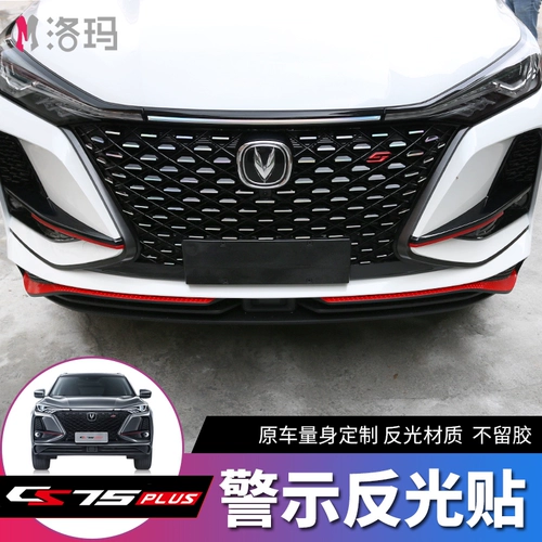 Применимо к 21 Changan CS75PLUS Modification Cover Cover Front Bar Decorative Post Swarning Offercective Stickers
