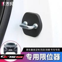 Suitable for 2021 Changan cs75plus car door lock cover modified special stopper protective cover