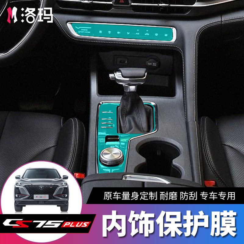 Special 20 22 models Chang'an cs75plusTPU protective film of air conditioning Interior row stall protection film Scratch Resistant