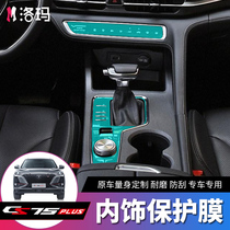 Special 20 22 Changan cs75plusTPU protective film central control air conditioning interior gear protective film scratch resistant