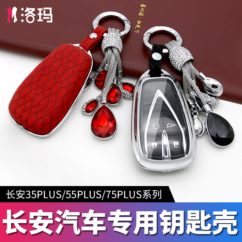 Suitable for Changan CS75 Plus special zinc alloy key packet protected shell to change key to the keyholder