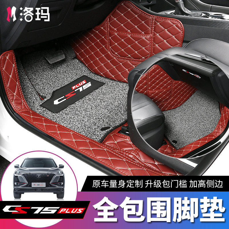 Suitable for 22 long safety cs75plus footbed car retrofit special leather cushion full surround silk ring leather footbed