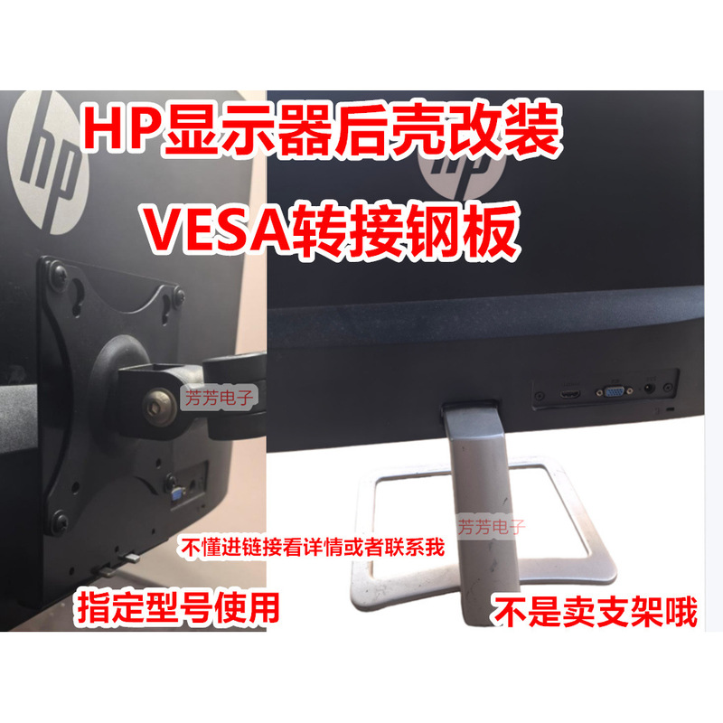 Hp 25Es 23F 24Fw 22Es Lcd Stand Base Modification Vesa Adapter Plate Conversion Steel Plate