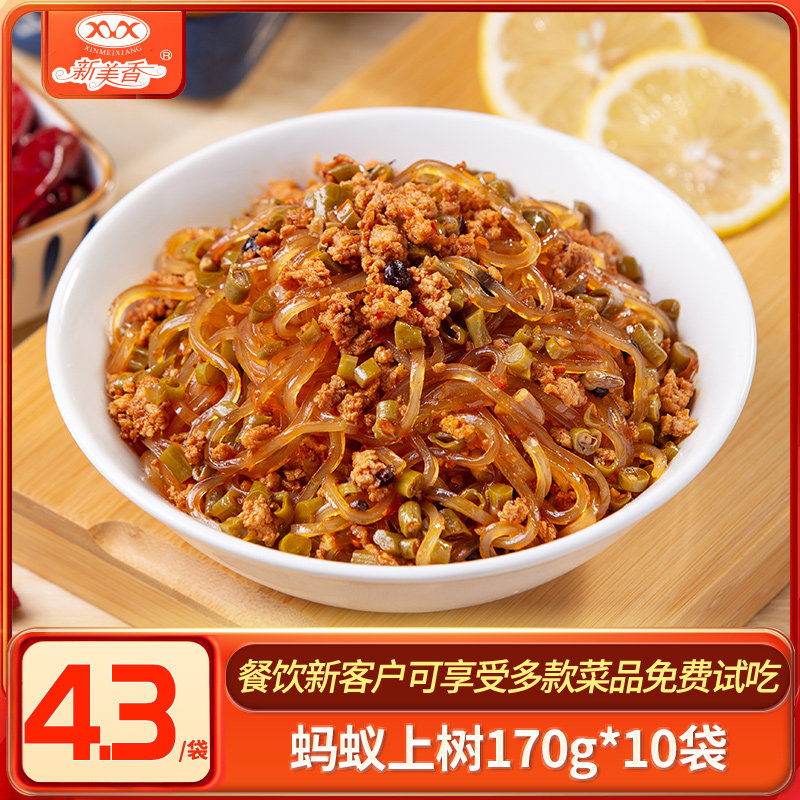 Xinmeixiang ants on the tree 170g*10 bags of cooking package convenient fast food commercial rice bowl fast food convenience dish