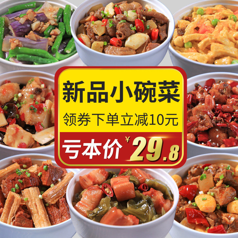 新美香 速食小碗菜 8味8袋共1720g 天猫优惠券折后￥29.8包邮（￥39.8-10）
