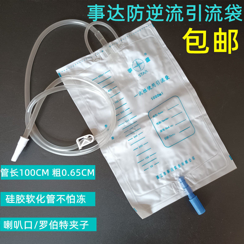 事达一次性使用防返流引流袋集尿袋防逆流1000ML加粗软管带止液夹