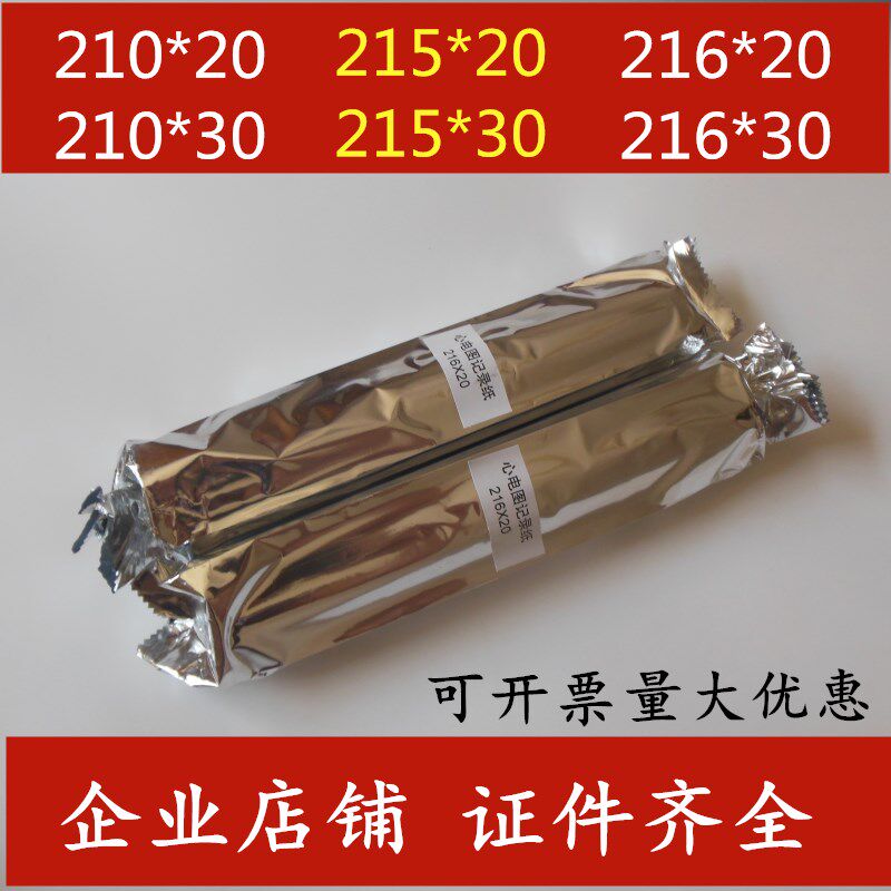 包邮天津富华十二导心电图记录纸210mm*30m心电图纸215*30*216*20