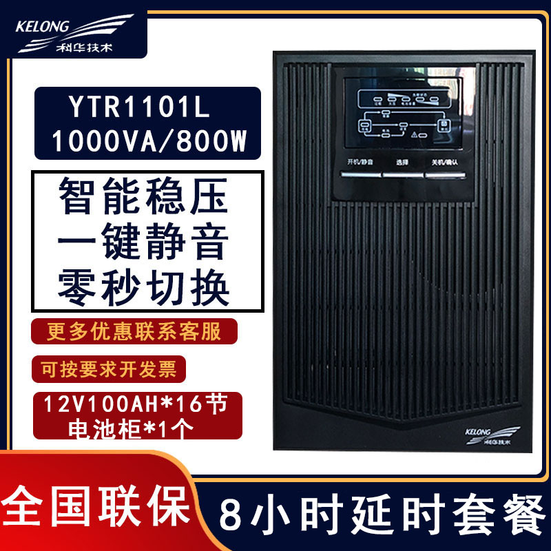 Cowha YTR1101L 1KVA 800W with voltage stabilized output server UPS uninterrupted power supply for 8 hours