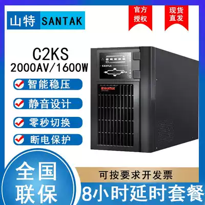 Shante UPS uninterruptible power supply C2KS host with 100AH12 only battery 2KVA1600W delay 8 hours