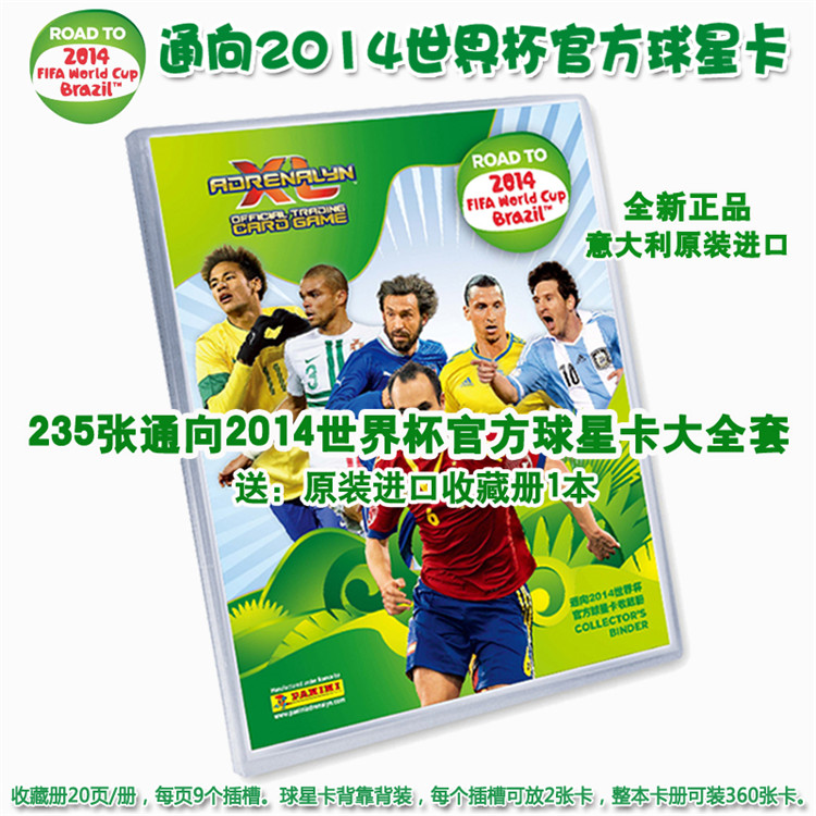 Panini leads to the 2014 Brazilian World Cup star card collection collection of fan gifts