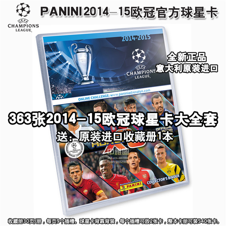 Panini 2014-15 Champions League official Star Card package 363 collection of fans gifts