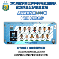 SoccerStarz 2018 Russia World Cup Argentina National team official star doll Limited set