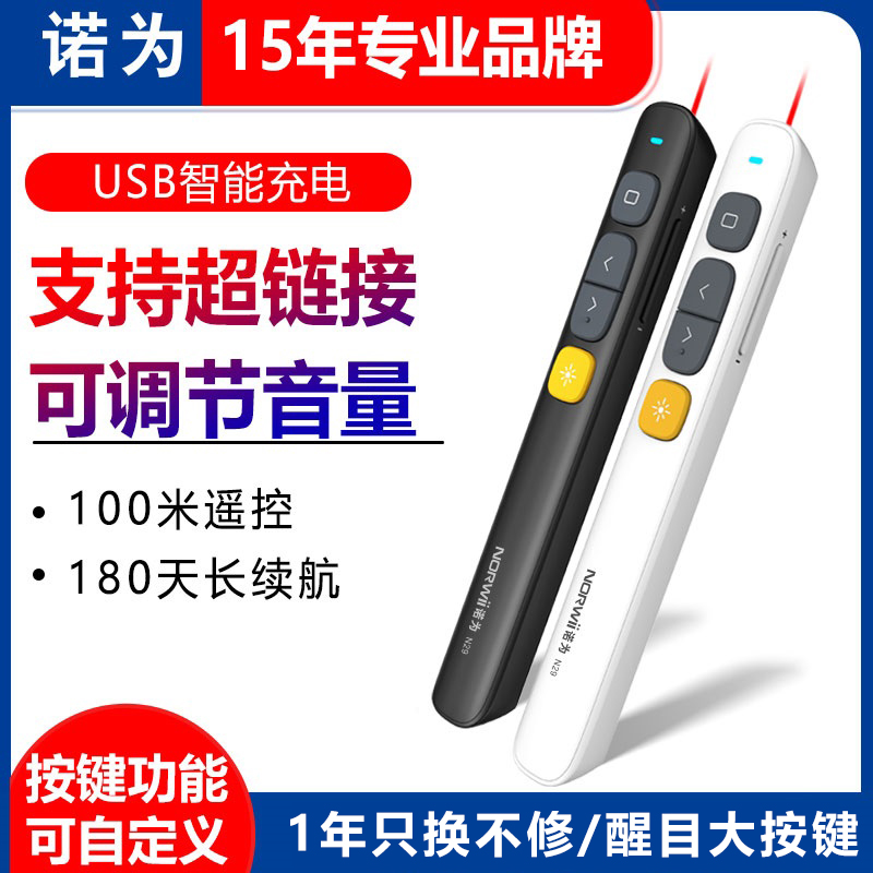 Nuowei N29 laser page turning ppt remote control multimedia wireless projection electronic pen