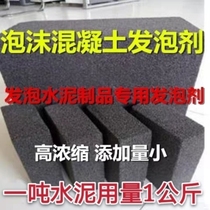 Foam concrete foaming agent Foaming cement foaming agent Lightweight foaming cement concrete concentrated foaming powder