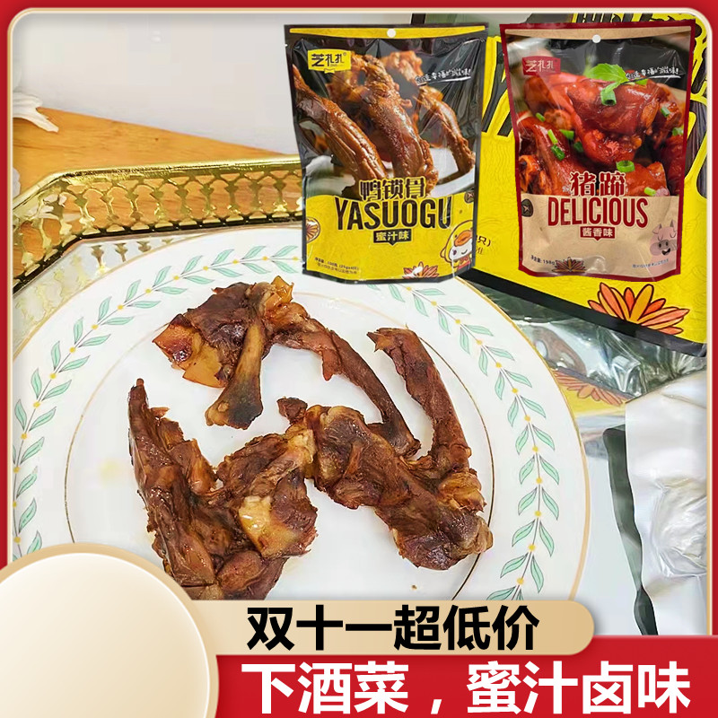 Zhizaza Honey Duck Clavicle Pork Trottle Sauce Meat Products Individually Packed Snacks Snacks Wine Dishes 25g*4