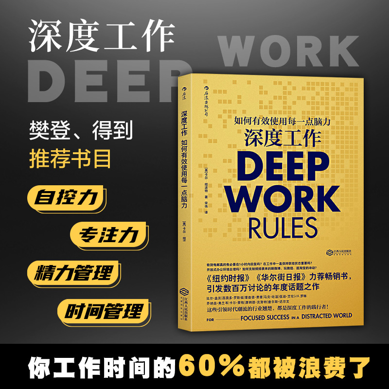 Deep work How to effectively use every bit of brainpower After the wave Karl Newport Personal growth to improve self-control and improvement Workplace success inspirational books