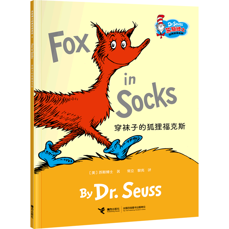 【Xinhua Bookstore Genuine Books】The Fox in Socks (Chinese-English Bilingual)/Dr. Seuss Classic Bilingual Series