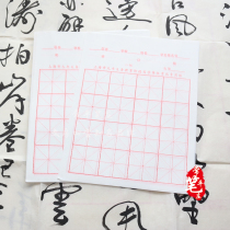 Shanghai nine-year compulsory education examination special paper stage writing grade rice paper 16 grid brush paper primary school students