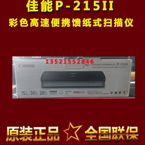 Canon P215II high-speed scanner color graphic file portable P215 upgrade new original