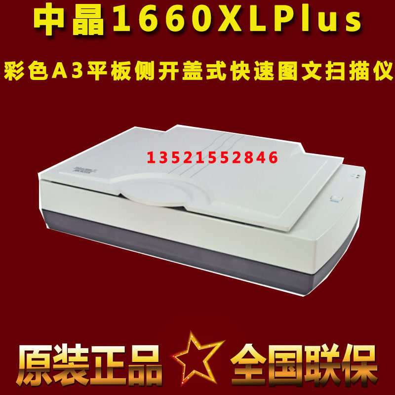 Zhongjing 1660xl plus scanner FileScan1660XL scanner color fast A3 tablet graphic