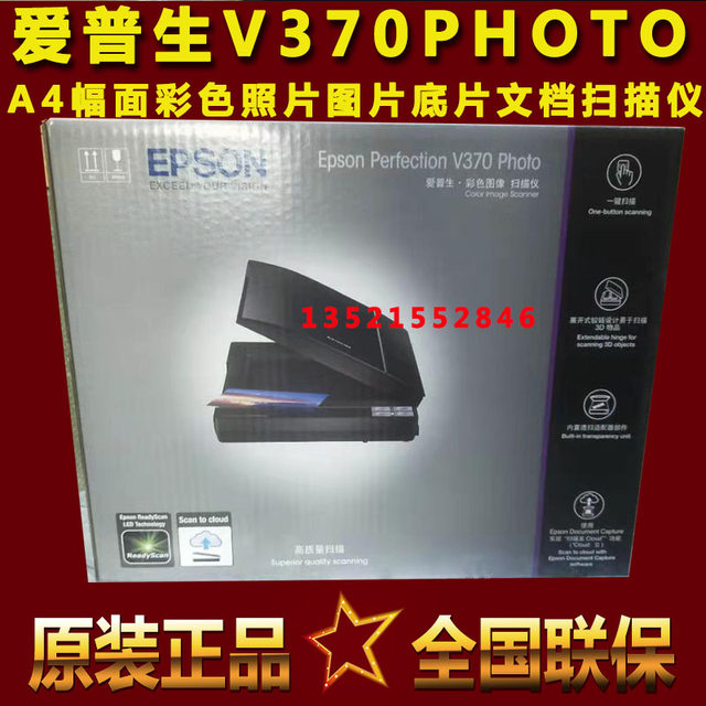 ເຄື່ອງສະແກນ Epson EPSONV330/V37/V39/V19/V19II/V39II ຟິມຮູບລົບ