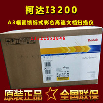 Kodak i3200 scanner A3 format high-speed HD scanning Double-sided automatic continuous paper feed 50 sheets a minute
