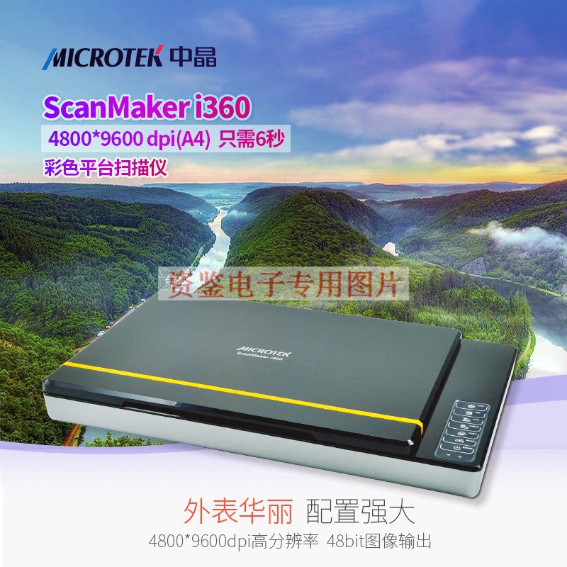 Zhongjing scanner ScanMaker i360 CCD ultra-thin 6 seconds per photo high-resolution tablet commercial