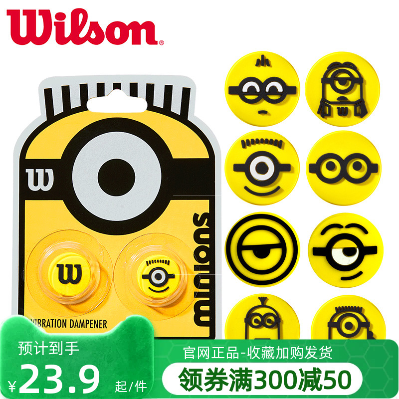 Wilson wilwin Little Yellow Man joint Tennis Shock Absorbers tennis racket Shock Absorbers Minions Shock pellets-Taobao