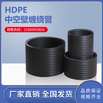 HDPE hollow wall winding pipe underground sewage hollow wall carat double wall corrugated large diameter steel belt wellbore pipe
