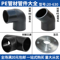 pe pipe accessories Daquan 110 butt 45 90 degree elbow 160 200 equal diameter three-way valve hot melt water supply pipe