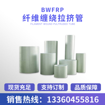 BWFRP process braided fiber winding pultruded pipe cable power protection FRP sand FRP pipe