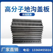 Drain cover grid ductile iron sewage trench outdoor drainage plastic polymer stainless steel well cover