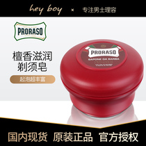 Italian Proraso sandalwood moisturizing shaving soap mens razor shaving foam solid cream