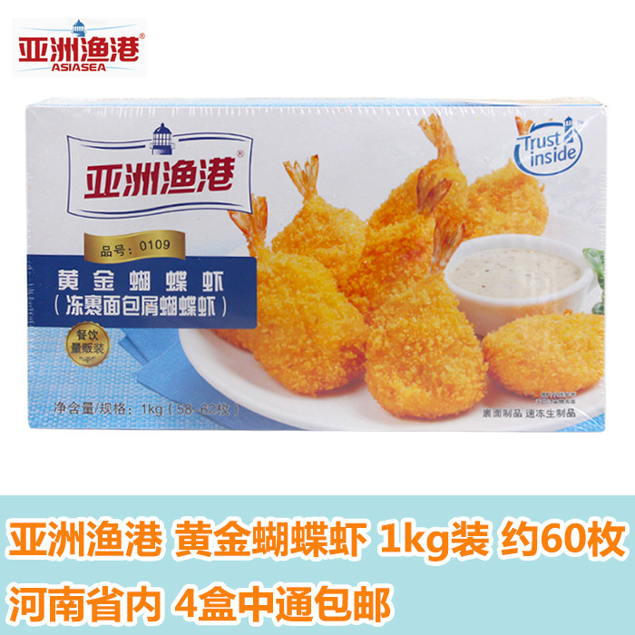 Asian Fishing Port Golden Butterfly Shrimp 1 1000gr loaded with about 60 ex-gratia loading