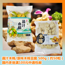 Hot Pot Ingredients Foggia Sun Style Vegetable Juice Wood Cotton Tofu Original Flavor Wood Cotton Tofu 500g Vegetarian Soybean Products