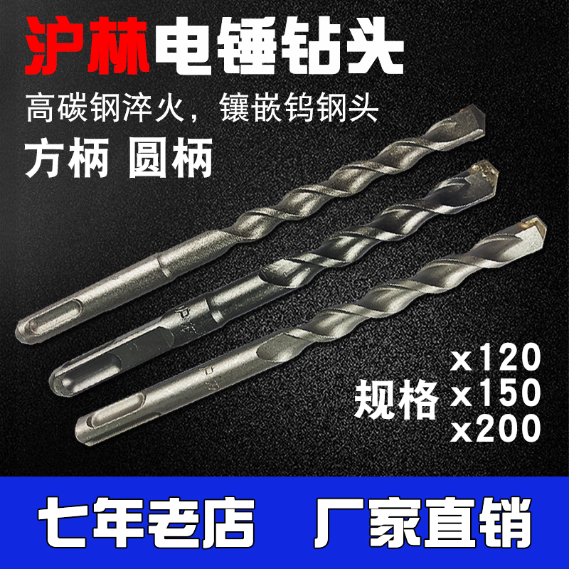 Shanghai-Lin Electric hammer drill bit 6 8 10 12 14 14 16 x160 impact drill slapped wall brick square round handle concrete drill