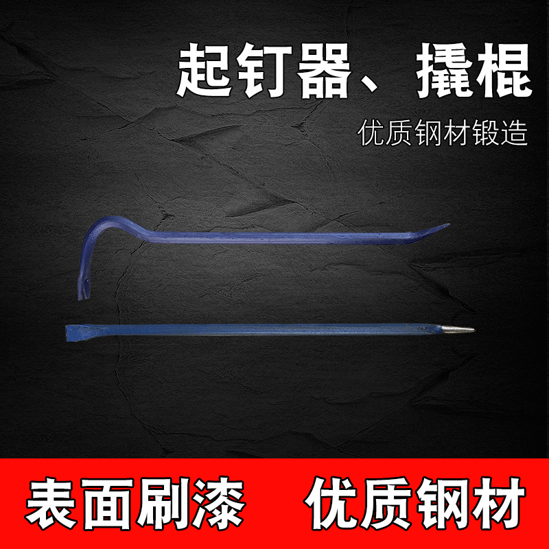 Nail picker Pry bar Square crowbar Pry bar Wooden box open puller 40mm 60cm