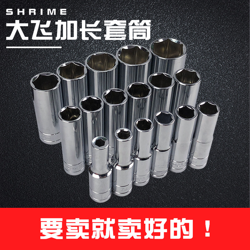 Lengthened sleeve head big fly 1 2 square holes 12 14 steam repair suit ratchet hexagonal wrench batch head electric screw driver sleeve