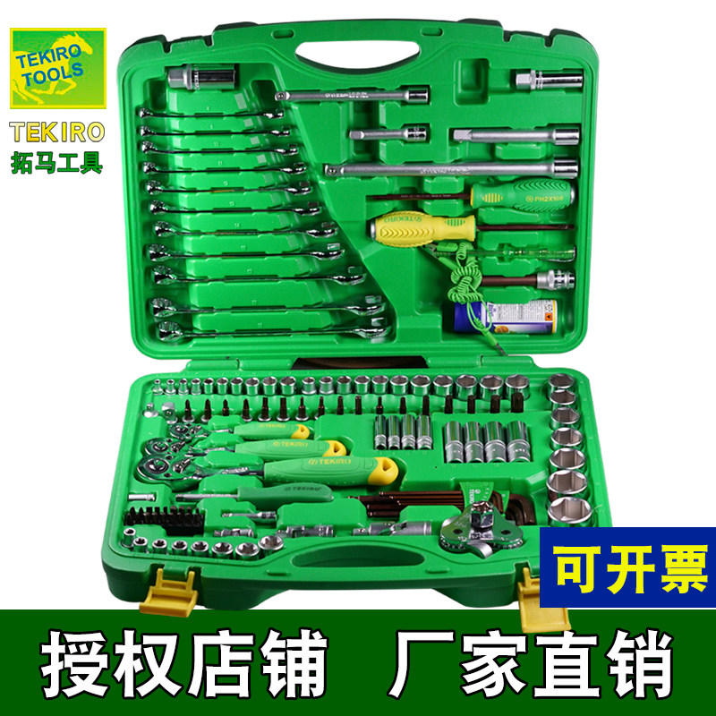 Tuoma combination sleeve set Dafei 32 pieces set Zhongfei Xiaofei 46 pieces wrench auto repair repair tool ratchet wrench
