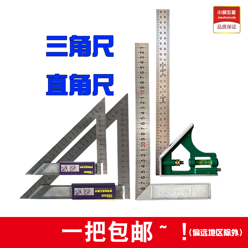 Straight angle ruler triangle ruler movable angle ruler carpenter 45 degree 90 degree angle ruler 150m200mm300 measurement ruler