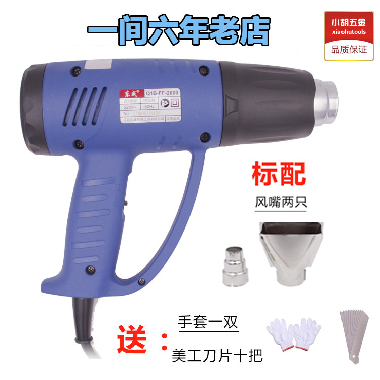 Dongcheng hot air gun temperature adjustment small hair dryer heating and baking electronic high power industrial portable seam gun